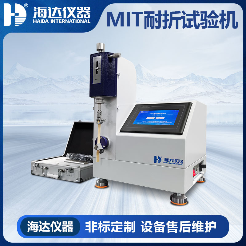 MIT耐折強(qiáng)度試驗(yàn)儀HD-A519